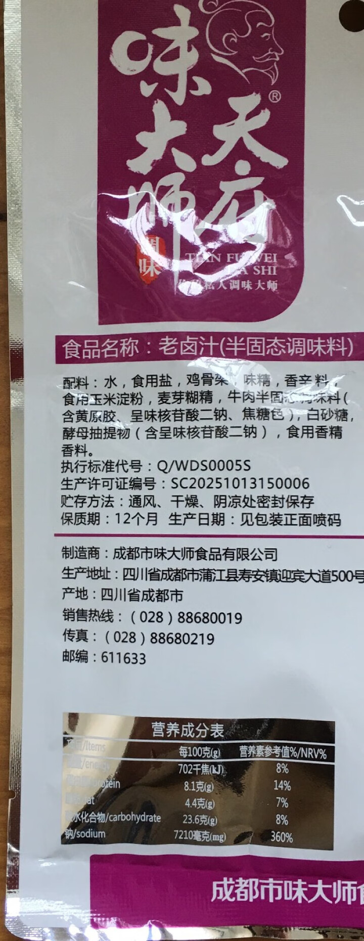 天府味大师老卤汁100g 家用秘制无渣卤料包 浓香型卤汁 卤肉料包怎么样，好用吗，口碑，心得，评价，试用报告,第3张