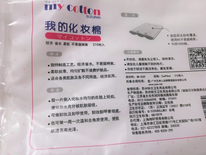 丽丽贝尔（Lily Bell）my cotton化妆棉厚款双层双面压边 品牌自营湿敷省水纯棉卸妆棉片 my cotton化妆棉白色*1包（共210片）怎么样，好,第3张