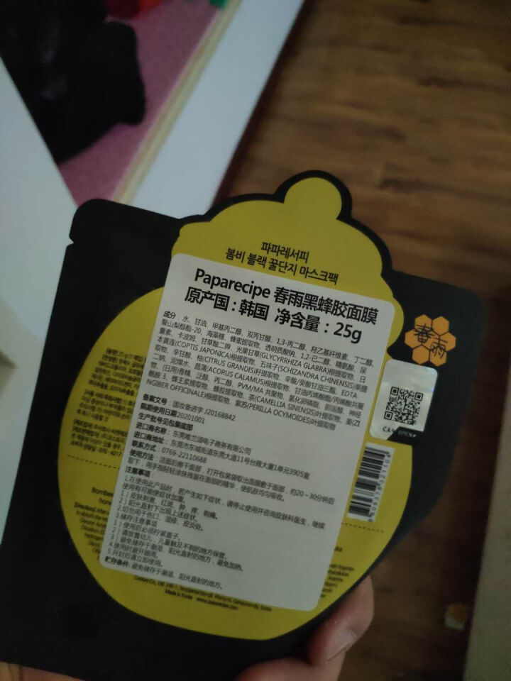 韩国春雨Paparecipe黑蜂胶面膜 适用痘痘肌  补水保湿（10片装） 250g怎么样，好用吗，口碑，心得，评价，试用报告,第3张