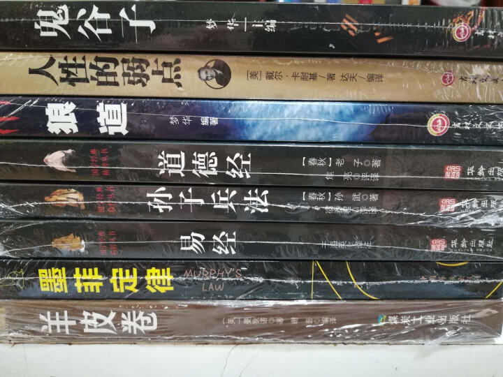 全8册 鬼谷子墨菲定律狼道人性的弱点羊皮卷道德经孙子兵法易经成功励志哲学谋略处世智慧受益一生畅销书籍怎么样，好用吗，口碑，心得，评价，试用报告,第3张