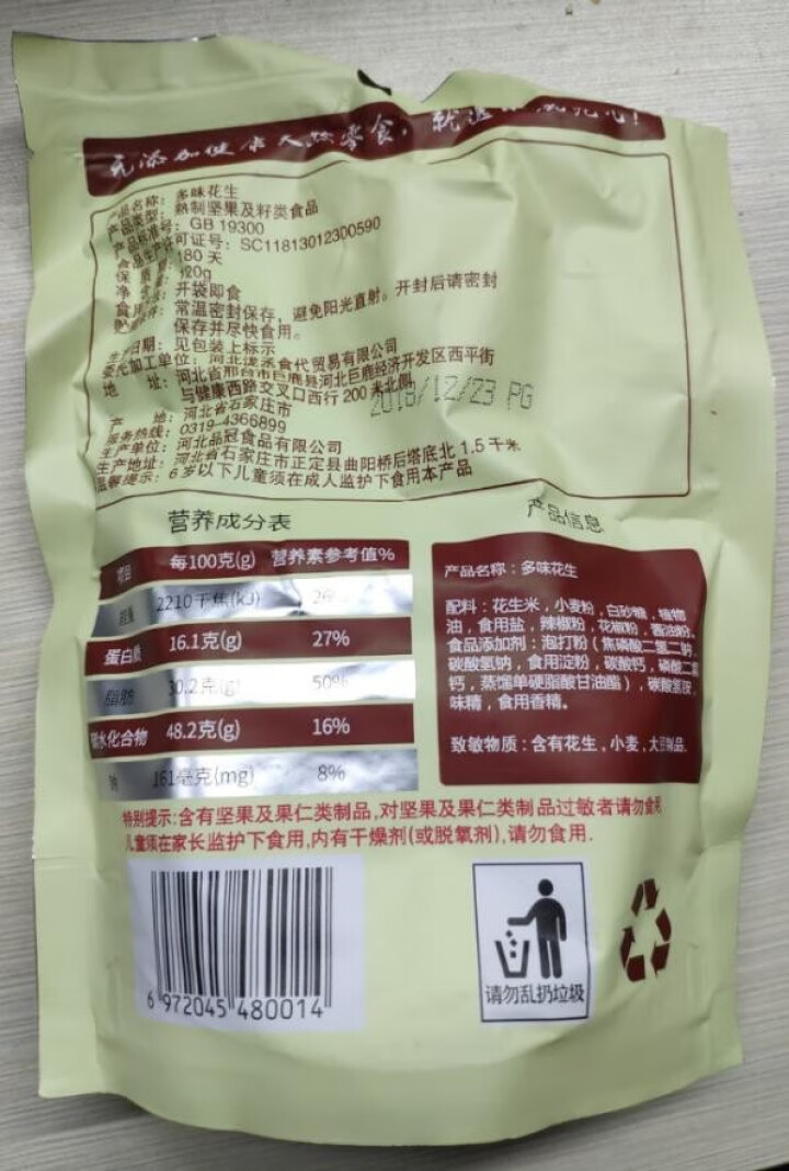 【小鹿范儿】 坚果炒货120G多味花生干果 休闲零食 花生小吃  下酒菜 120G 多味花生怎么样，好用吗，口碑，心得，评价，试用报告,第3张