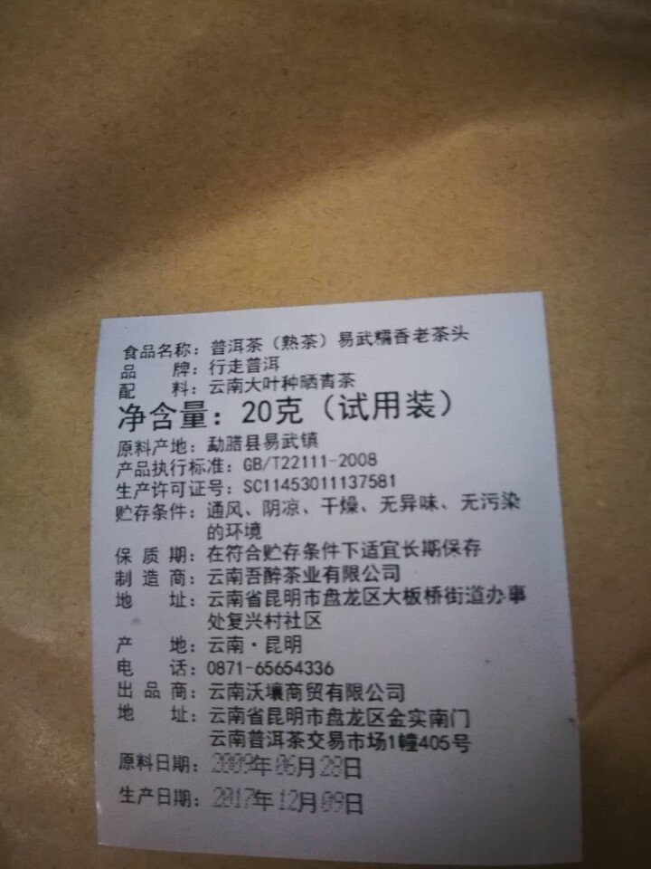 易武糯香茶头 试饮装怎么样，好用吗，口碑，心得，评价，试用报告,第2张