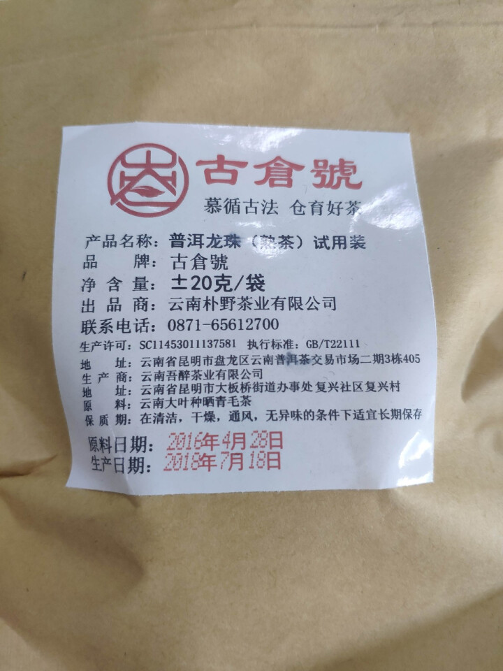 布朗龙珠熟茶 试用装20克 赠品不发货 试用装20g怎么样，好用吗，口碑，心得，评价，试用报告,第2张