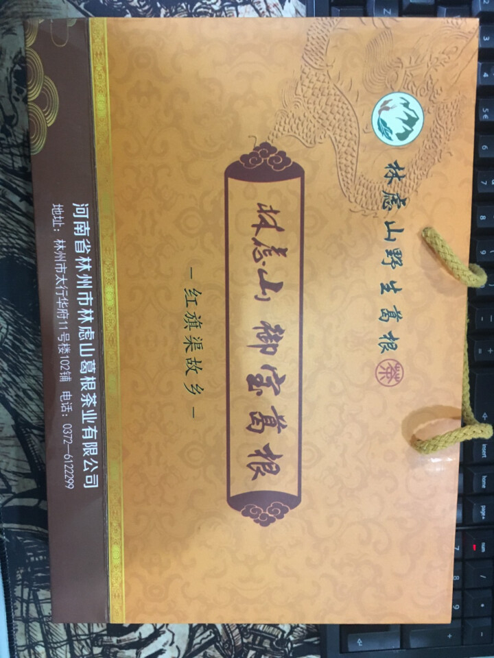 【林州馆】御宝葛根条茶健康1号 226g 野生葛根 解酒茶 养肝茶 降火茶 醒酒茶古方茶怎么样，好用吗，口碑，心得，评价，试用报告,第2张