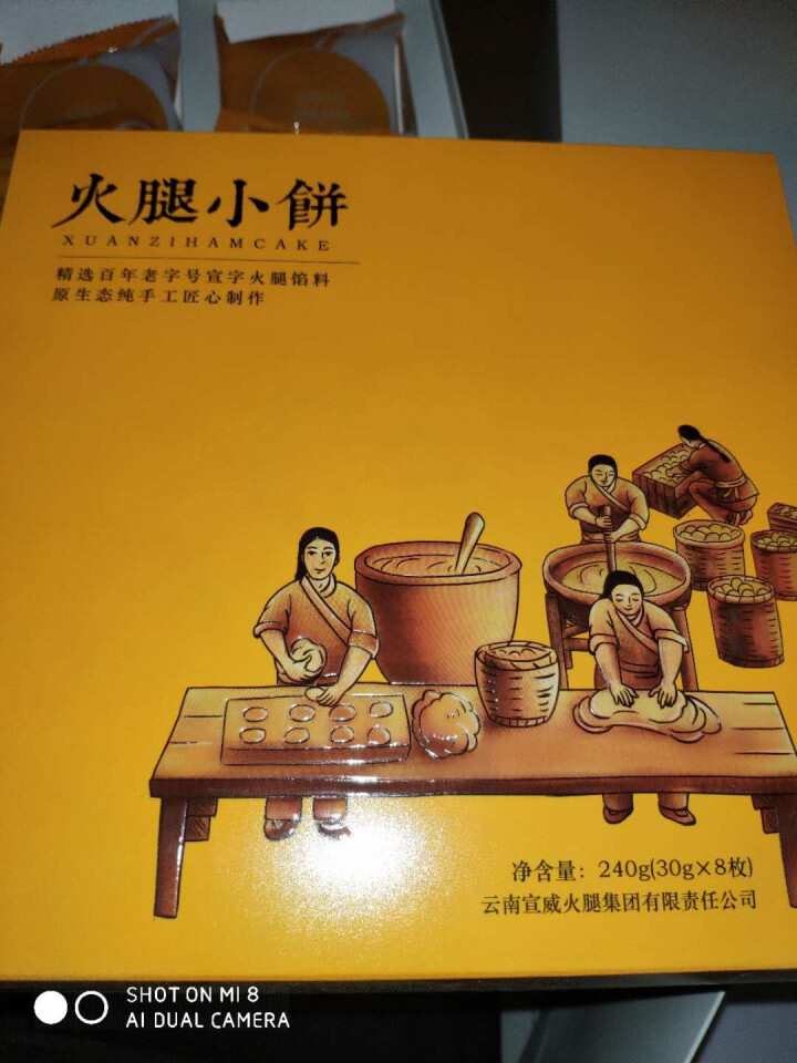 宣字云南特产正宗宣威火腿小饼8枚*30g 云腿小饼礼盒办公室零食点心休闲小吃240g 1盒装怎么样，好用吗，口碑，心得，评价，试用报告,第3张