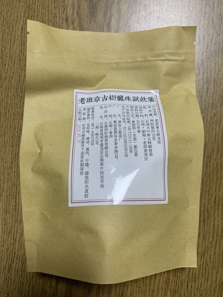 铸普号茶叶2012年老班章古树龙珠免费试饮20克装怎么样，好用吗，口碑，心得，评价，试用报告,第2张