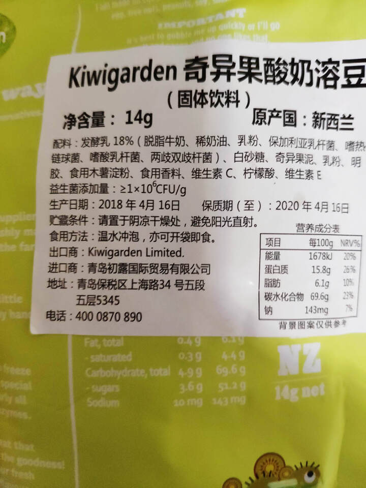 新西兰原装进口奇异果园（kiwigarden）酸奶溶豆 宝宝婴儿幼儿健康辅食零食品 奇异果酸奶溶豆怎么样，好用吗，口碑，心得，评价，试用报告,第2张