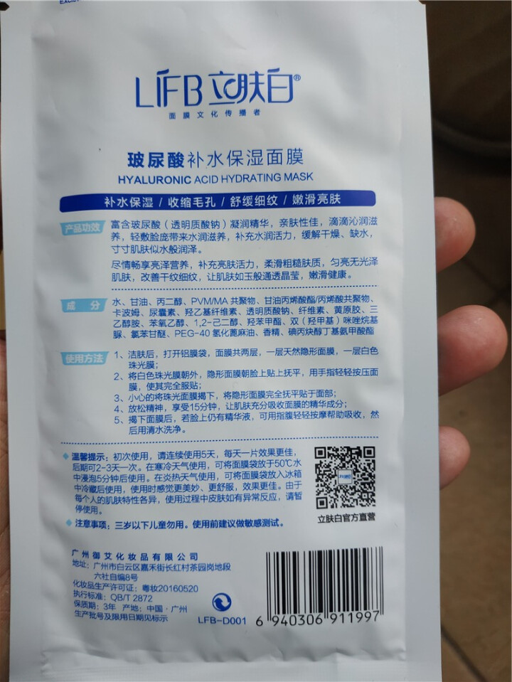 立肤白（LIFB）玻尿酸滋润补水保湿面膜26g 面贴膜 玻尿酸补水保湿单片怎么样，好用吗，口碑，心得，评价，试用报告,第3张