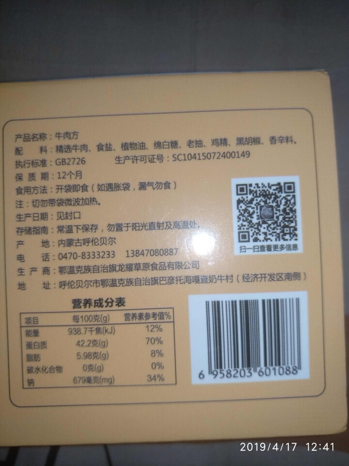 【呼伦贝尔馆】贝尔额吉呼伦贝尔特色牛肉干牛立方休闲肉脯零食 香辣味 101g怎么样，好用吗，口碑，心得，评价，试用报告,第3张