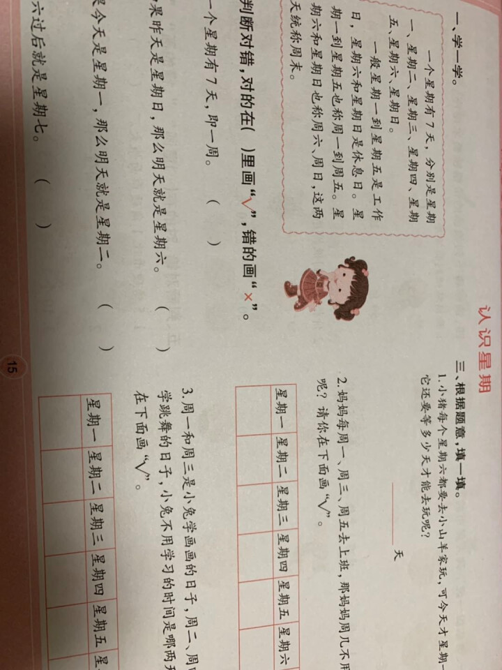 幼小衔接完全整合教材必备专项练习一日一练数学拼音识字语言儿童学前看图识字书3,第4张