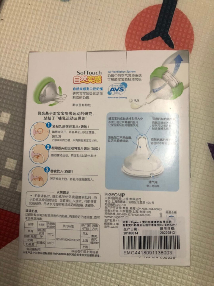 贝亲（Pigeon）宽口径玻璃奶瓶 婴儿奶瓶套宽口奶瓶安心组合套装160ml 蓝色AA117怎么样，好用吗，口碑，心得，评价，试用报告,第3张