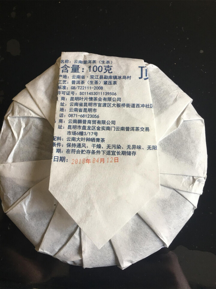 顶普茶叶云南普洱茶生茶饼茶100克 古树普洱茶 冰岛勐库茶区 回甘持久香气怡人越陈越香怎么样，好用吗，口碑，心得，评价，试用报告,第3张