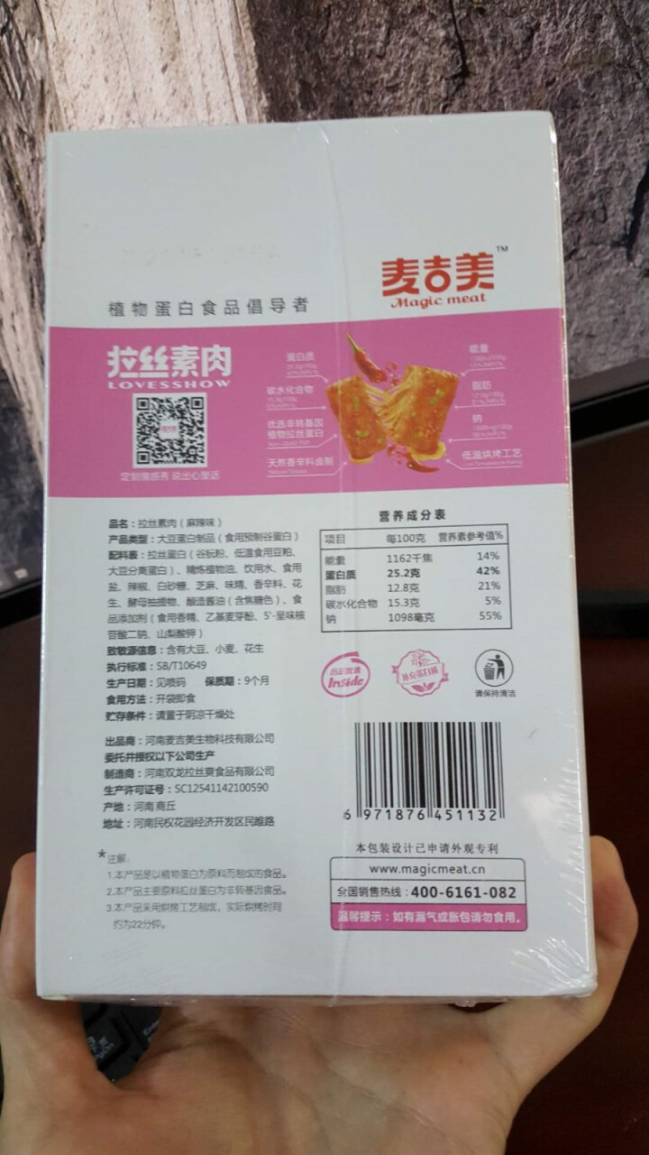 【麦吉美】拉丝素肉植物蛋白素肉轻食代餐网红休闲零食健身食品即食蛋白质食品独立小包装 39g*3包 凯蒂·麻辣味（粉色 盒装39g*3包）怎么样，好用吗，口碑，心,第3张