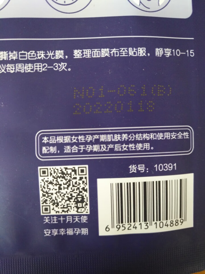 【送5贴】十月天使 孕妇护肤品孕妇面膜蓝睡莲保湿孕妇补水保湿面膜贴 1片装怎么样，好用吗，口碑，心得，评价，试用报告,第4张