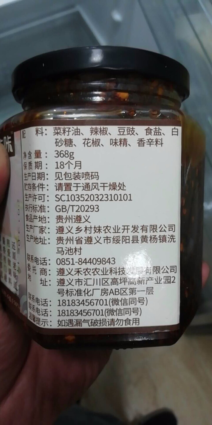 山咔咔 贵州特产拌饭酱下饭菜辣椒酱拌面酱 油辣椒368g 豆豉油辣椒368g怎么样，好用吗，口碑，心得，评价，试用报告,第2张