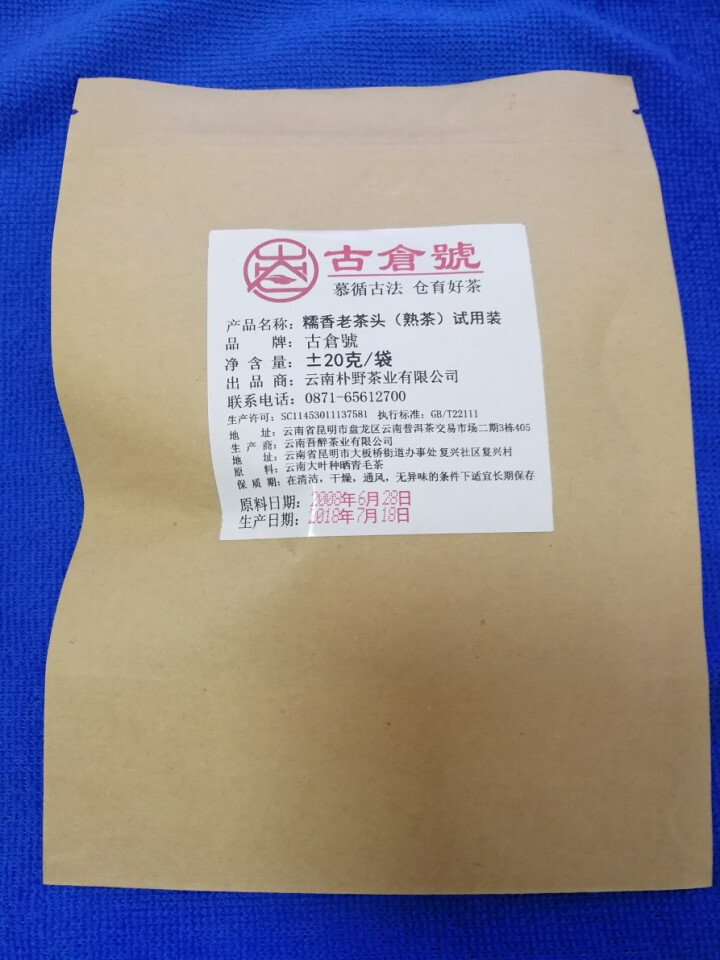 试用 糯香老茶头 20g 赠品不发货 试用装20g怎么样，好用吗，口碑，心得，评价，试用报告,第2张