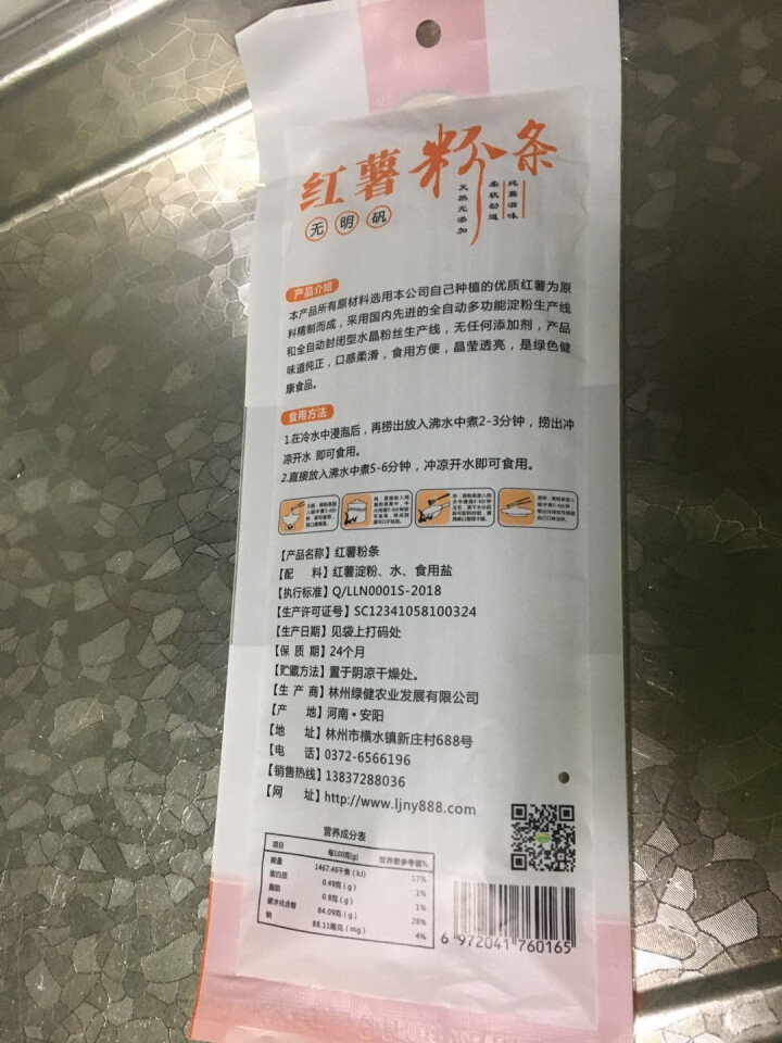 【林州馆】健合福太行高山红薯粉条200g  酸辣粉方便速食火锅炖粉条 粉丝宽粉条 红薯粉条100g怎么样，好用吗，口碑，心得，评价，试用报告,第3张