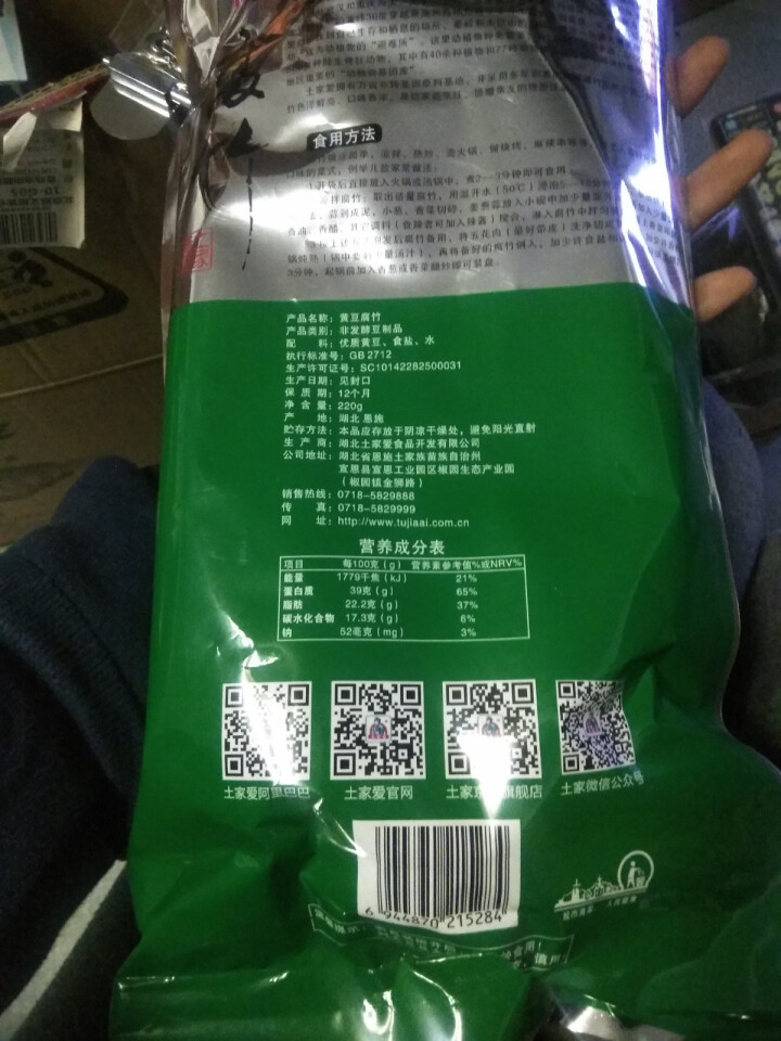 【京东品牌自营】土家爱黄豆制品腐竹油豆皮豆干素肉 干货无添加豆条 湖北硒都恩施特产油豆腐皮220g怎么样，好用吗，口碑，心得，评价，试用报告,第4张