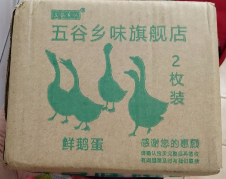 五谷乡味 农家散养新鲜鹅蛋  土鹅蛋  孕妇去胎毒   生鲜初生鹅蛋  当天发货质检  6枚 12枚 2枚体验装怎么样，好用吗，口碑，心得，评价，试用报告,第4张