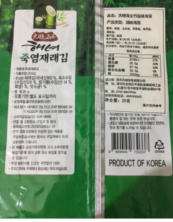 韩国进口 天晓海女海苔紫菜 儿童即食海苔脆片休闲零食大片装25g 竹盐味怎么样，好用吗，口碑，心得，评价，试用报告,第3张