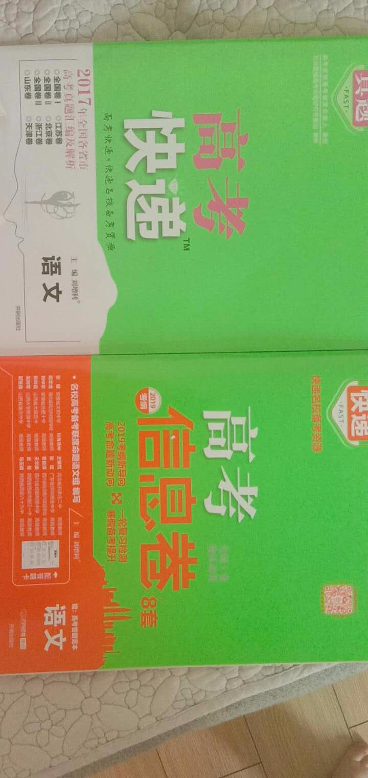 2019高考大纲信息卷全国一二三卷高考快递考试必刷题考高考试大纲试说明规范解析题卷 高考语文（全国Ⅰ卷）怎么样，好用吗，口碑，心得，评价，试用报告,第3张