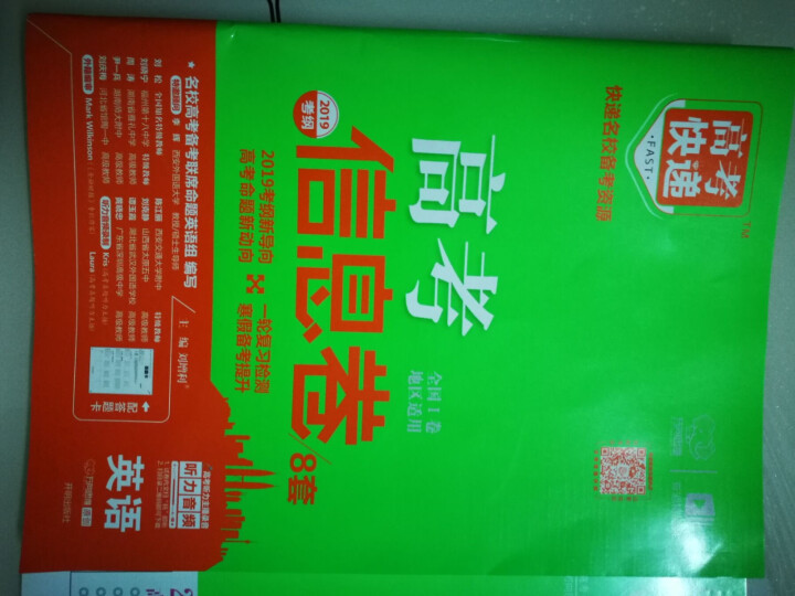 2019高考大纲信息卷全国一二三卷高考快递考试必刷题考高考试大纲试说明规范解析题卷 高考英语（全国Ⅰ卷）怎么样，好用吗，口碑，心得，评价，试用报告,第2张