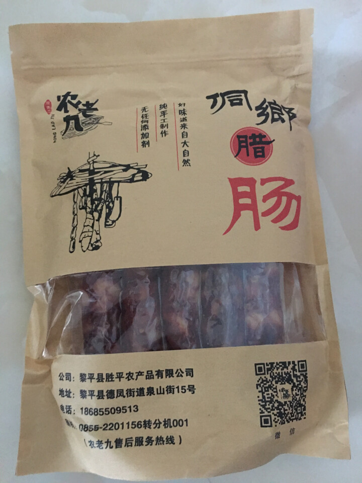 农老九  麻辣香肠贵州黎平特产农家制作烟熏香肠500g怎么样，好用吗，口碑，心得，评价，试用报告,第3张