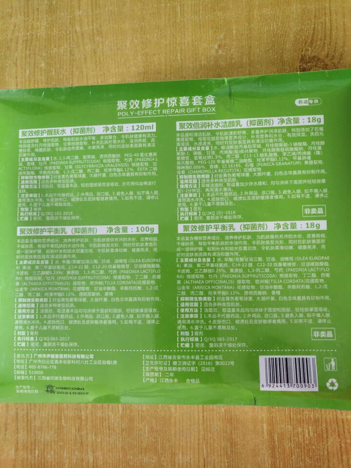 纯美思忆聚效修护惊喜套盒 （提亮肤色粗糙舒缓敏感肌修护保湿滋润补水控油平衡化妆品套装）怎么样，好用吗，口碑，心得，评价，试用报告,第6张