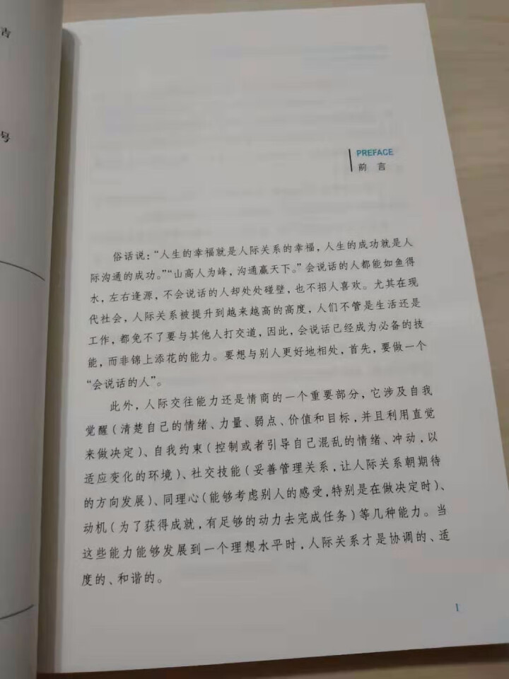 所谓情商高就是会说话正版情商所谓情商高就是会说话佐佐木女性口才书籍所谓的情商高就是会说话口才演讲怎么样，好用吗，口碑，心得，评价，试用报告,第3张