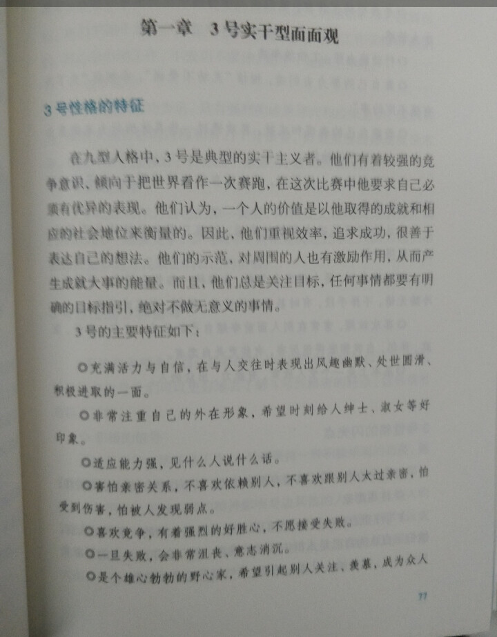 九型人格 探究人类行为背后的逻辑 微表情读心术墨菲定律自卑 社交职场说话沟通技巧人际交往行为心理学怎么样，好用吗，口碑，心得，评价，试用报告,第4张