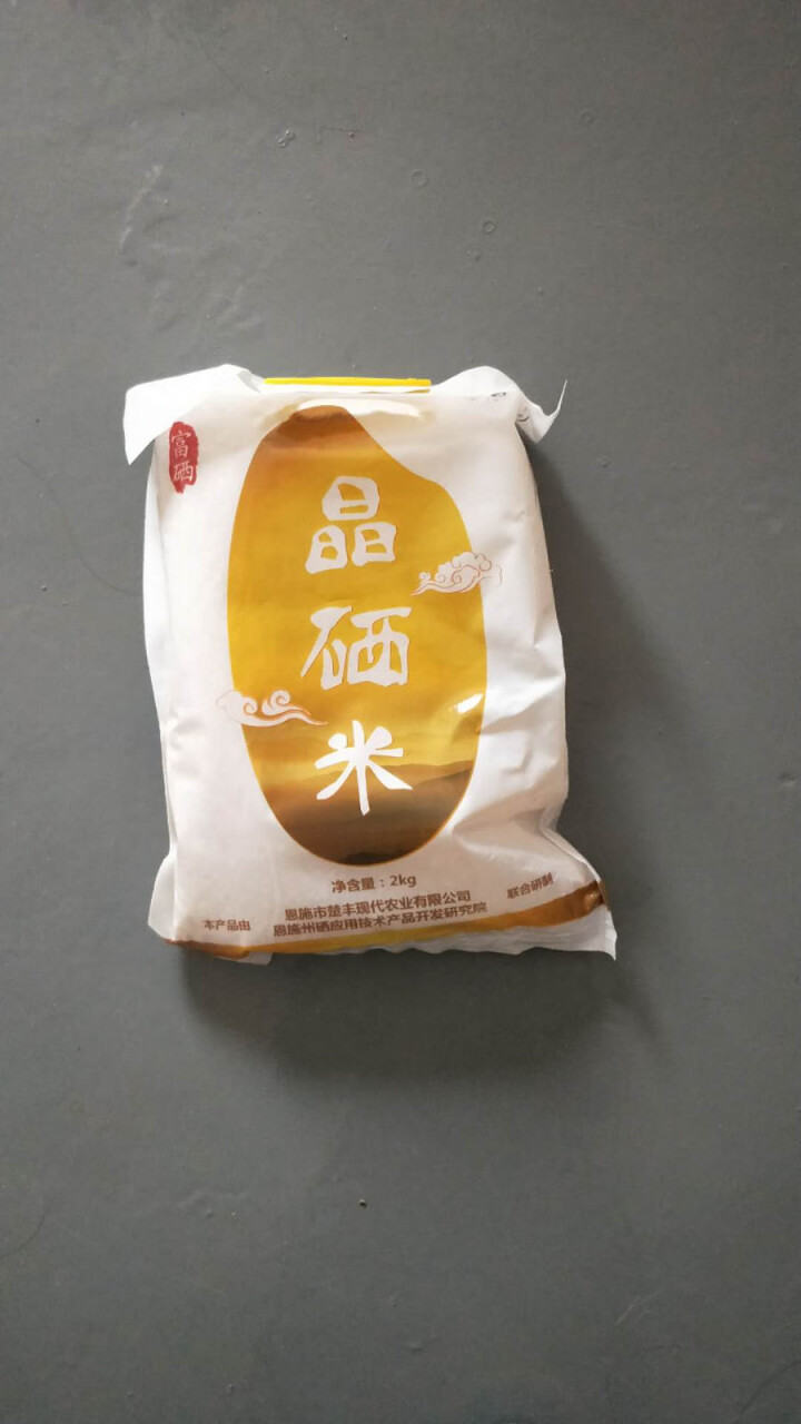 十月获 恩施富硒贡米 【晶硒米】2kg 包邮 原生态非转基因绿色高山富硒大米真空装 米面杂粮怎么样，好用吗，口碑，心得，评价，试用报告,第4张