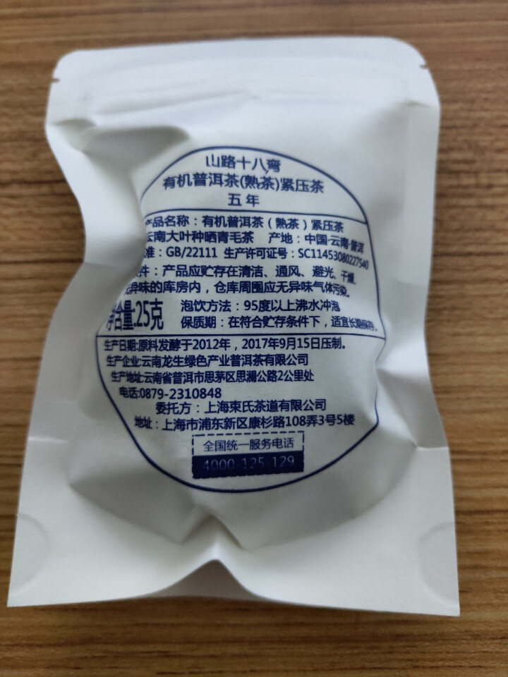 山路十八弯 云南普洱茶熟茶小沱茶口粮茶特级一等品散茶茶叶 好喝再买 5颗五年试饮装怎么样，好用吗，口碑，心得，评价，试用报告,第3张