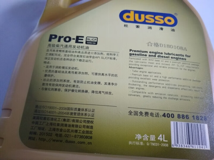 杜索（dusso）翎浩汽机油10W,第5张