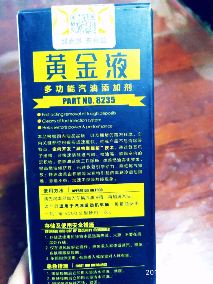 神彩黄金液汽油添加剂汽车燃油宝除积碳清洗剂油路燃油添加剂异构聚醚胺汽油车通用型300ML 1瓶怎么样，好用吗，口碑，心得，评价，试用报告,第4张