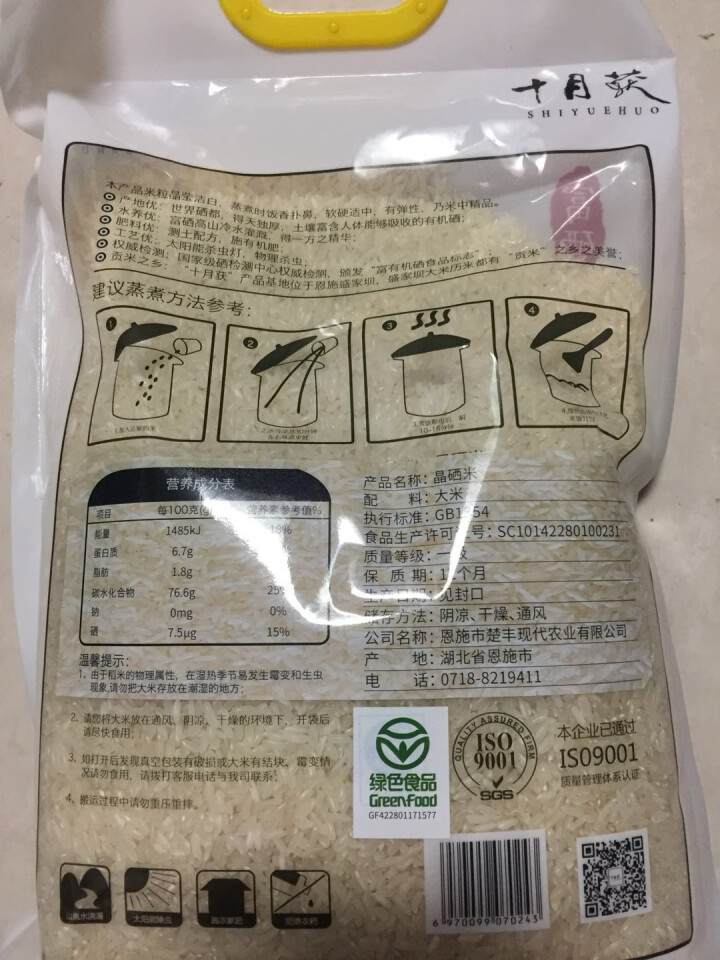 十月获 恩施富硒贡米 【晶硒米】2kg 包邮 原生态非转基因绿色高山富硒大米真空装 米面杂粮怎么样，好用吗，口碑，心得，评价，试用报告,第3张