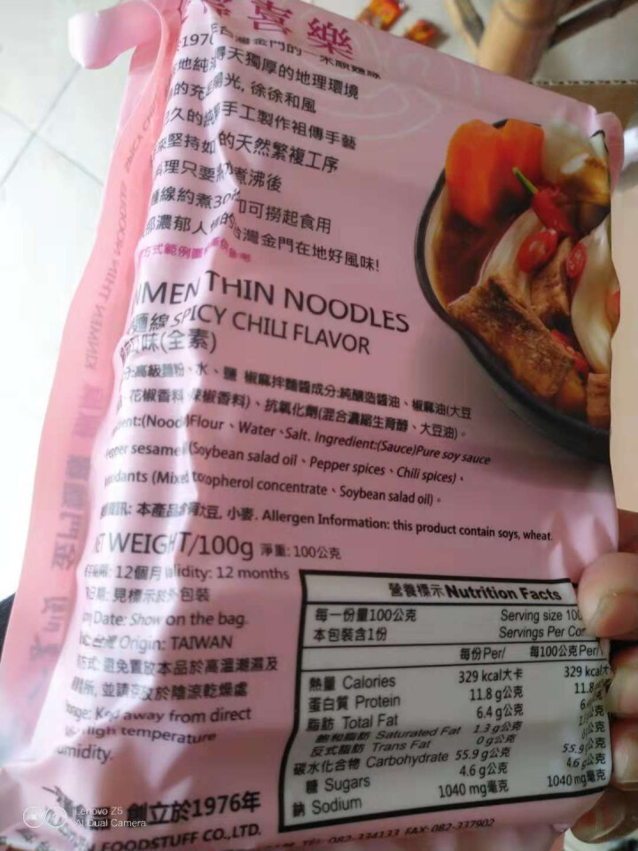 台湾一来顺 进口食品 零食小吃 方便面 手工日晒面线 细腻香麻 干湿两吃非油炸 台湾特产拌手礼 椒麻面线怎么样，好用吗，口碑，心得，评价，试用报告,第4张