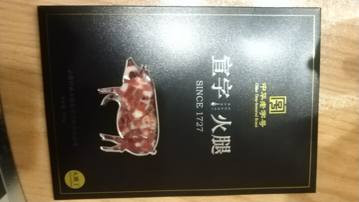 宣字云南宣威火腿丁农家火腿肉腊肉云南特产无骨黑猪火腿馅料生火腿100g中华老字号 100g火腿丁怎么样，好用吗，口碑，心得，评价，试用报告,第2张