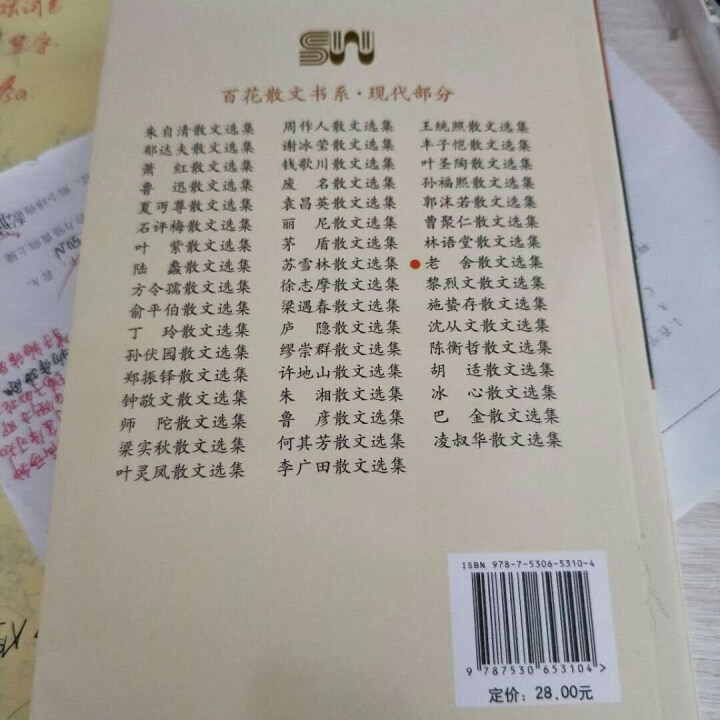 百花散文集 老舍散文朱自清散文 巴金徐志摩沈从文贾平凹汪曾祺散文季羡林散文 现当代随笔文学书籍畅销书 老舍散文选集【单本】怎么样，好用吗，口碑，心得，评价，试用,第4张