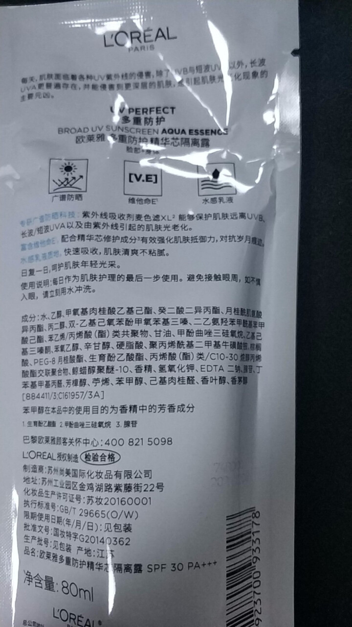 巴黎欧莱雅LOREAL防晒霜女多重防护隔离露spf50+PA++++套装男女全身脸部保湿防晒乳怎么样，好用吗，口碑，心得，评价，试用报告,第3张