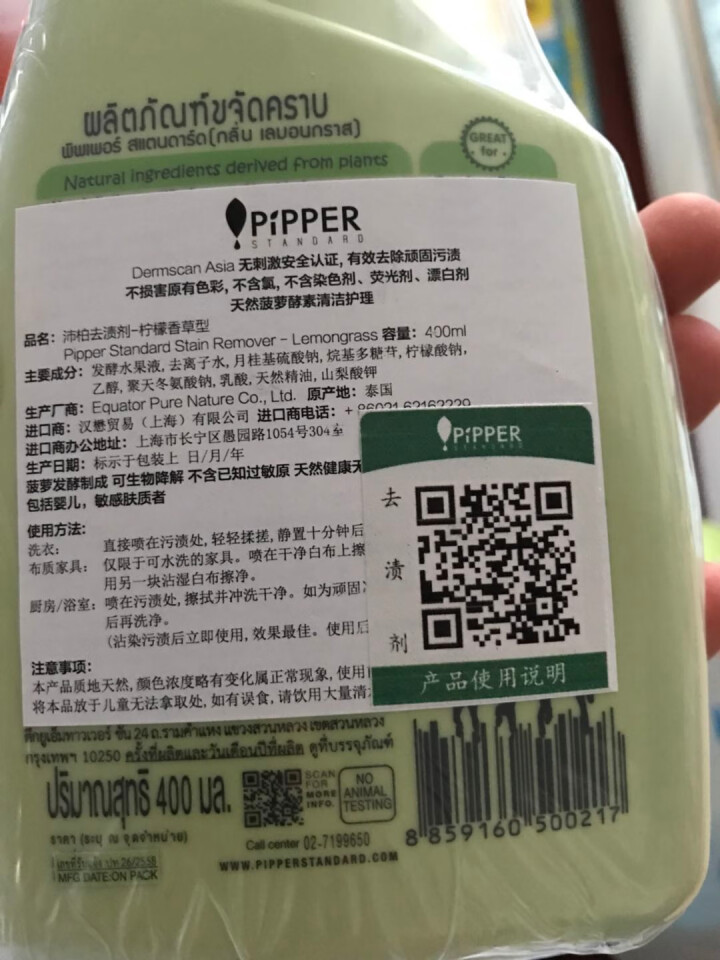 PIPPER 沛柏进口去渍剂植物酵素 安全无化学添加衣领去渍有效去除果汁肉汁酱汁化妆品等SGS认证 去渍液怎么样，好用吗，口碑，心得，评价，试用报告,第3张