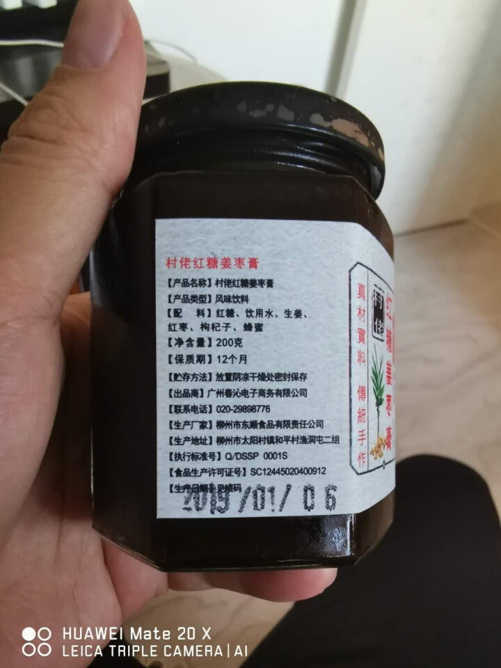 村佬红糖姜枣膏 怀姜糖膏黑糖姜茶姜枣茶  瓶装 红糖姜枣膏200g怎么样，好用吗，口碑，心得，评价，试用报告,第3张