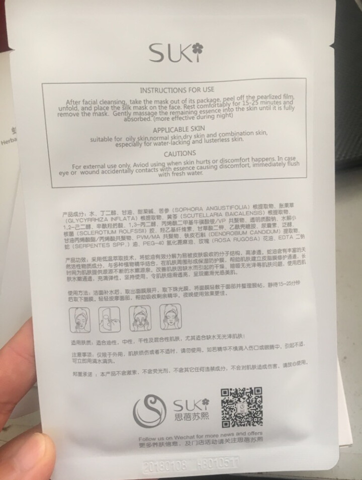 思蓓苏熙 蛇油精粹草本润养面膜 美肤白嫩补水滋润保湿清洁控油修复 男女士护肤适用 26ml*7片 白色怎么样，好用吗，口碑，心得，评价，试用报告,第5张