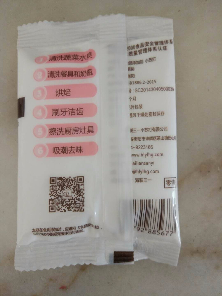 海联三一 多功能食用小苏打粉 烘培食用清洁去油污汗渍去异味去水垢淘米洗小龙虾 50g袋装*1怎么样，好用吗，口碑，心得，评价，试用报告,第5张