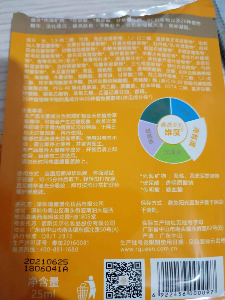 【满199减100】瑞薇琪死海矿物补水保湿玻尿酸天丝面膜男女士 补水美肤白嫩 控油淡印修复 贴片式 细腻雪颜面膜 五片装怎么样，好用吗，口碑，心得，评价，试用报,第3张