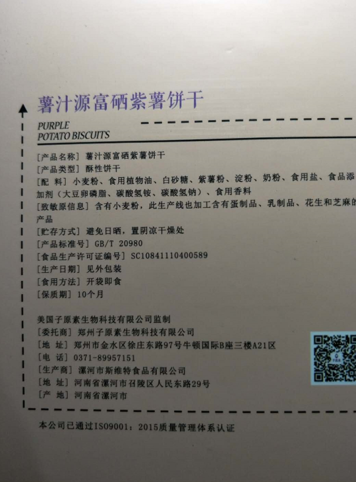 子原素 紫薯饼干粗粮代餐饼干休闲零食代餐小吃杂粮早餐食品饼干糕点300克 紫薯饼干300克1盒怎么样，好用吗，口碑，心得，评价，试用报告,第4张