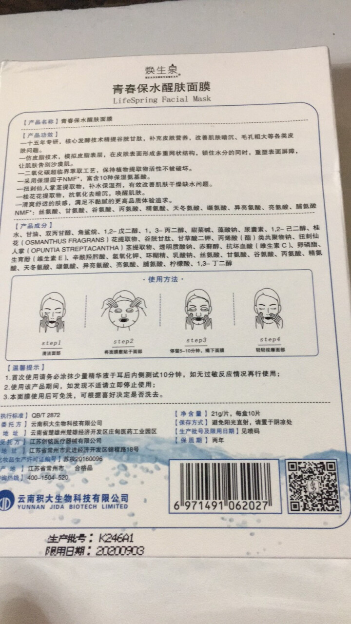 【品牌旗舰店】积大制药/焕生泉 青春保水醒肤面膜 补水保湿清洁提亮肤色收缩毛孔 孕妇男女士学生贴 10片怎么样，好用吗，口碑，心得，评价，试用报告,第3张