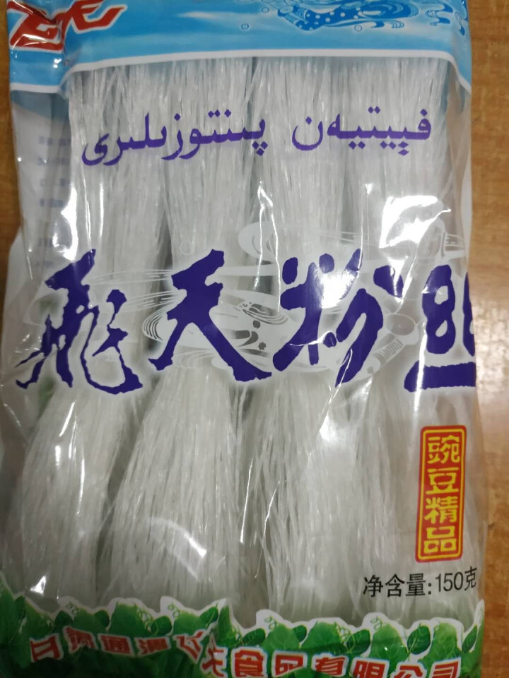 【通渭扶贫馆】甘肃飞天绿豆粉丝圆粉皮方便粉丝干货酸辣粉火锅农家豌豆细粉条凉拌 飞天粉丝150g*1件怎么样，好用吗，口碑，心得，评价，试用报告,第2张