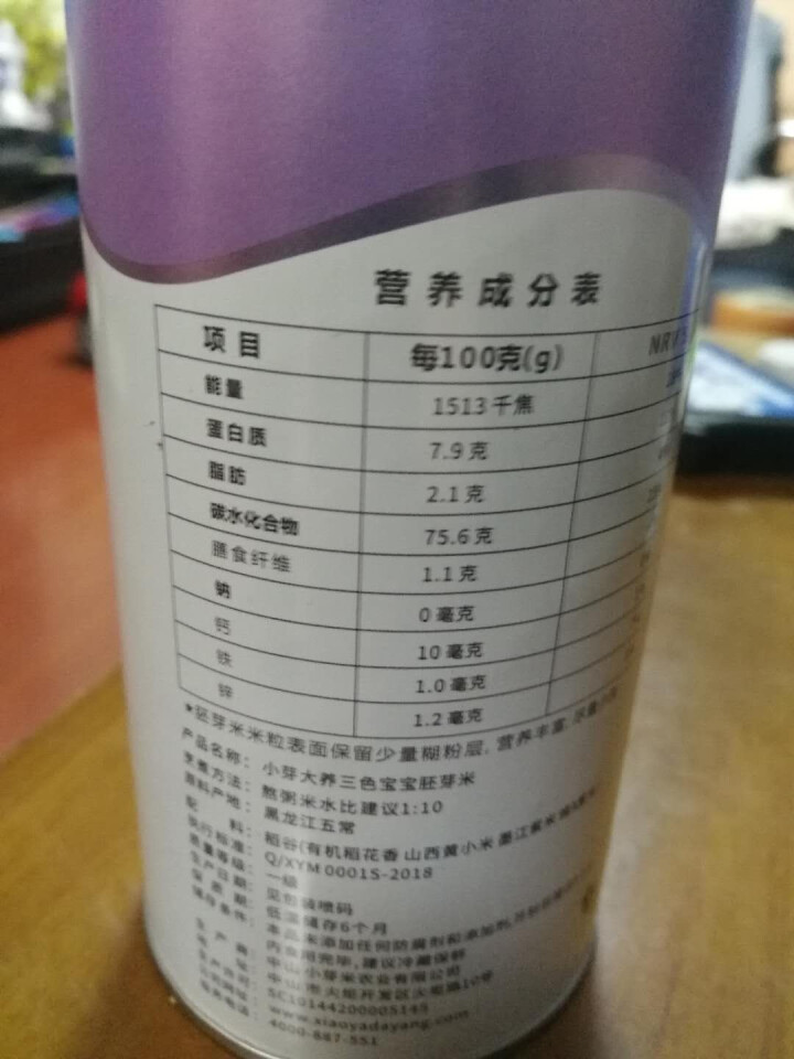 ［首单送1罐共3罐］小芽大养三色宝宝胚芽米310g*2罐 稻花香/黄小米/紫米小颗粒宝宝辅食营养粥米 二罐怎么样，好用吗，口碑，心得，评价，试用报告,第4张