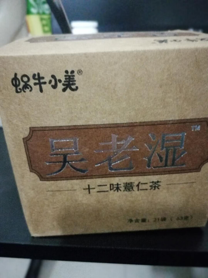 蜗牛小美吴老湿祛湿茶去湿气茶薏仁茶可搭祛湿茶除湿气重去湿气排茶毒湿热红豆薏米茶芡实茶赤小豆怎么样，好用吗，口碑，心得，评价，试用报告,第2张