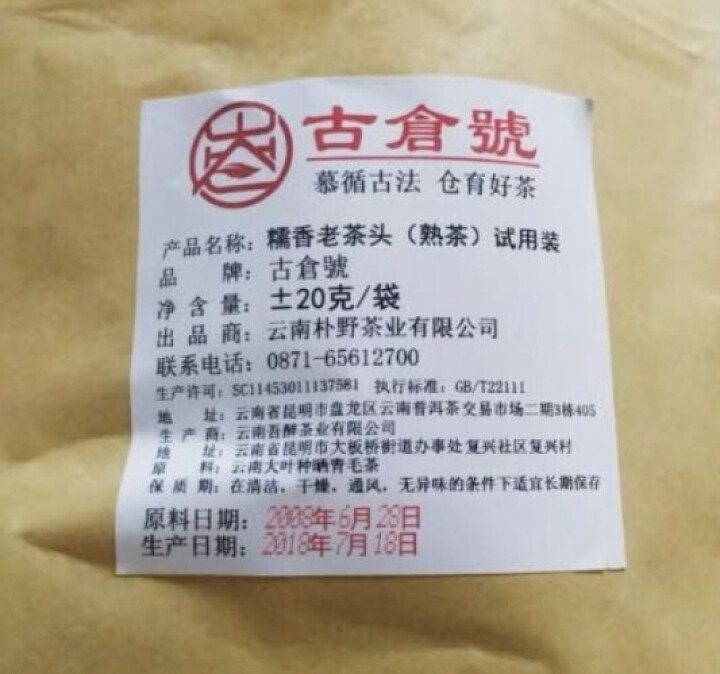 试用 糯香老茶头 20g 赠品不发货 试用装20g怎么样，好用吗，口碑，心得，评价，试用报告,第2张